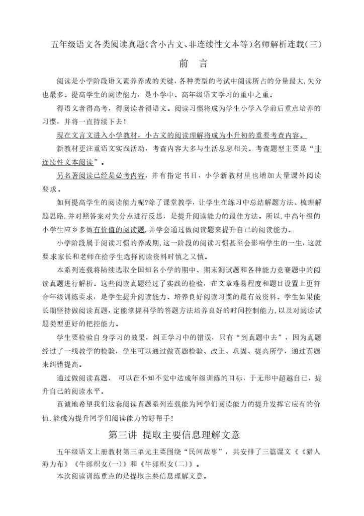 （寒假拔尖）各类阅读解析连载三 五年级语文各类阅读真题（含小古文、非连续性文本等）-可达学习资料