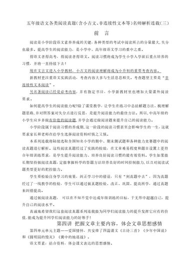 （寒假拔尖）各类阅读解析连载四 五年级语文各类阅读真题（含小古文、非连续性文本等）-可达学习资料
