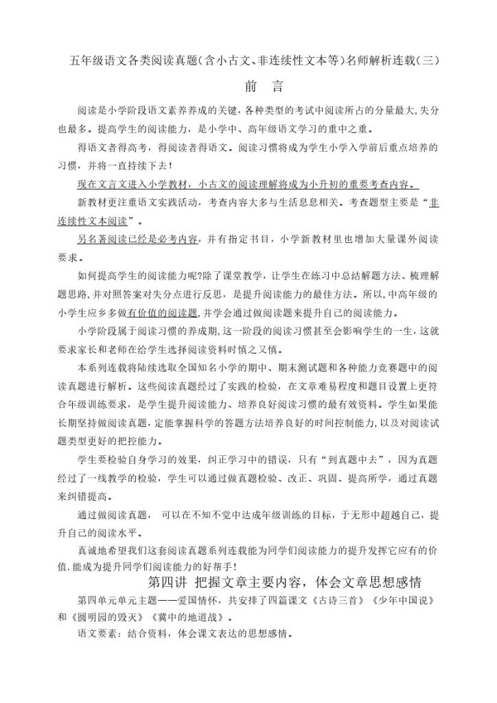 （寒假拔尖）各类阅读解析连载四 五年级语文各类阅读真题（含小古文、非连续性文本等）-可达学习资料