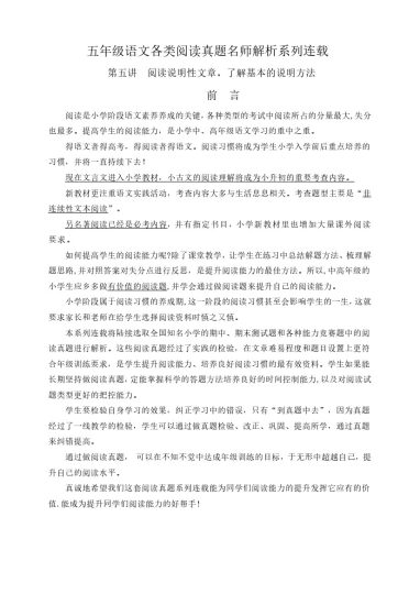 （寒假拔尖）各类阅读连载五五年级语文各类阅读真题解析（含小古文、非连续性文本等）-可达学习资料