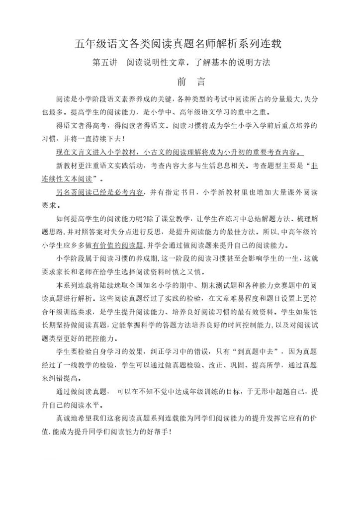 （寒假拔尖）各类阅读连载五五年级语文各类阅读真题解析（含小古文、非连续性文本等）-可达学习资料
