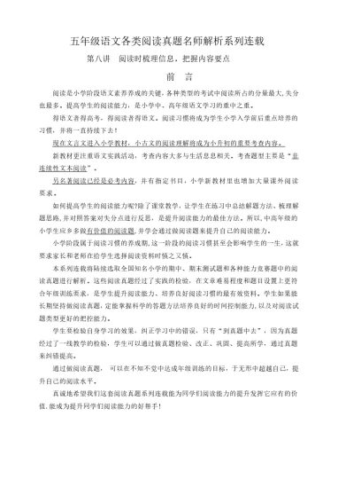 （寒假拔尖）各类阅读连载八五年级语文各类阅读真题解析（含小古文、非连续性文本等）-可达学习资料