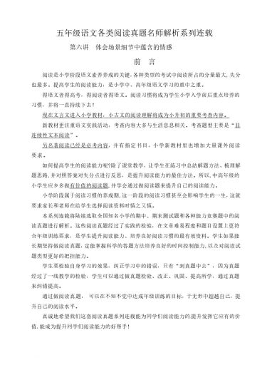 （寒假拔尖）各类阅读连载六五年级语文各类阅读真题解析（含小古文、非连续性文本等）-可达学习资料