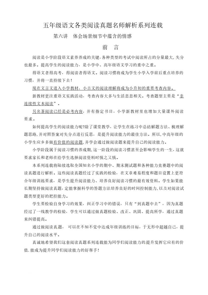 （寒假拔尖）各类阅读连载六五年级语文各类阅读真题解析（含小古文、非连续性文本等）-可达学习资料