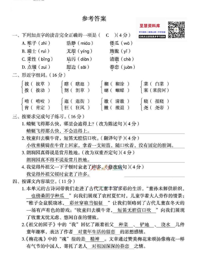 （补发）五下单元基础知识通关必刷卷第1单元—答案-可达学习资料