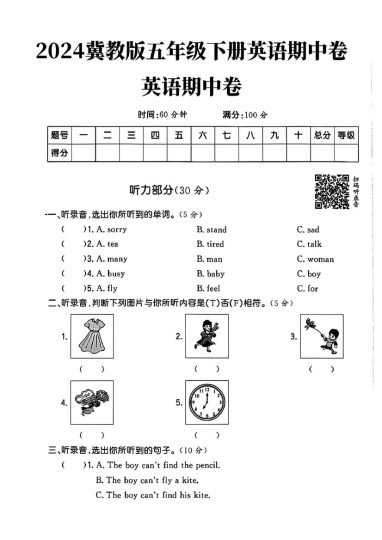冀教版五年级下册英语期中卷(1fchj)-可达学习资料