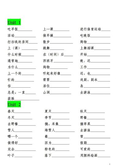 【单词及短语默写】五下英语 人教pep版-可达学习资料