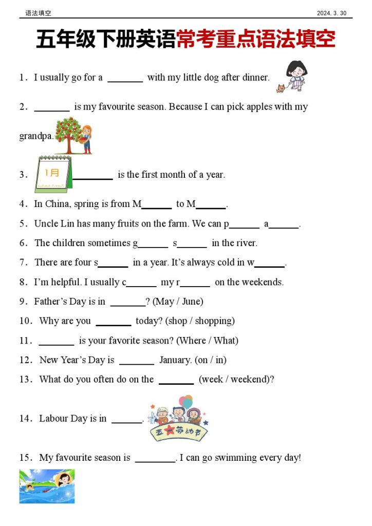 【语法填空】五年级下册英语常考重点语法填空-可达学习资料