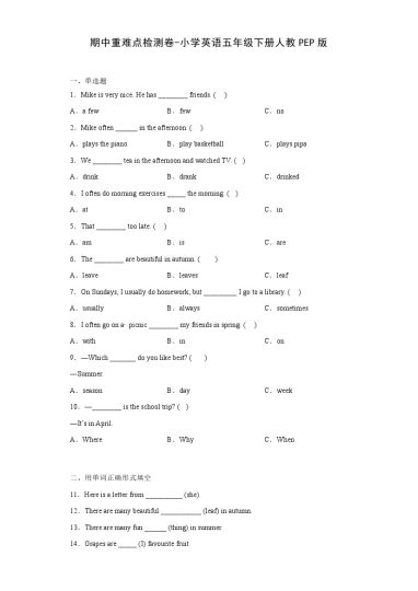 【期中重难点检测卷】小学英语五年级下册  人教PEP版-可达学习资料
