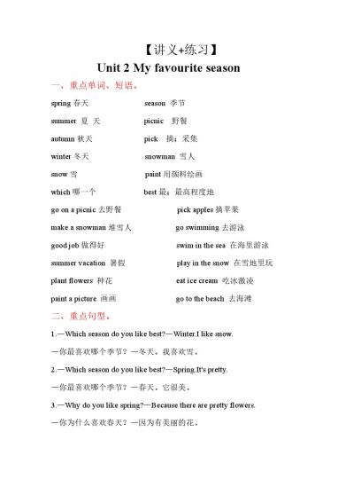 【人教PEP版】Unit 2 （讲义+练习）--学年五年级下册单元复习讲义（人教PEP版）-可达学习资料