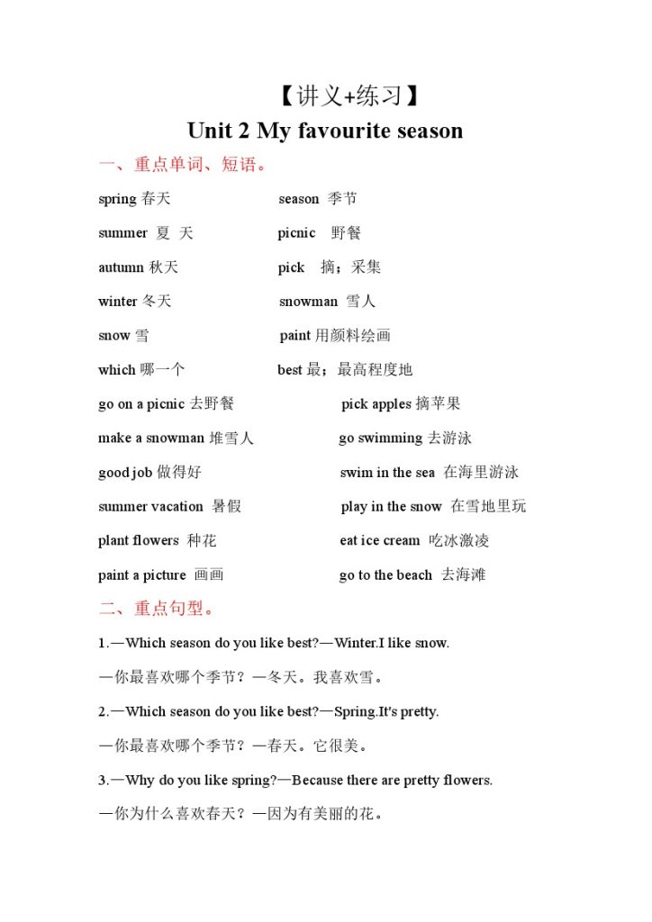 【人教PEP版】Unit 2 （讲义+练习）–学年五年级下册单元复习讲义（人教PEP版）-可达学习资料