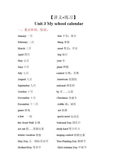 【人教PEP版】Unit 3（讲义+练习）--学年五年级下册单元复习讲义（人教PEP版）-可达学习资料