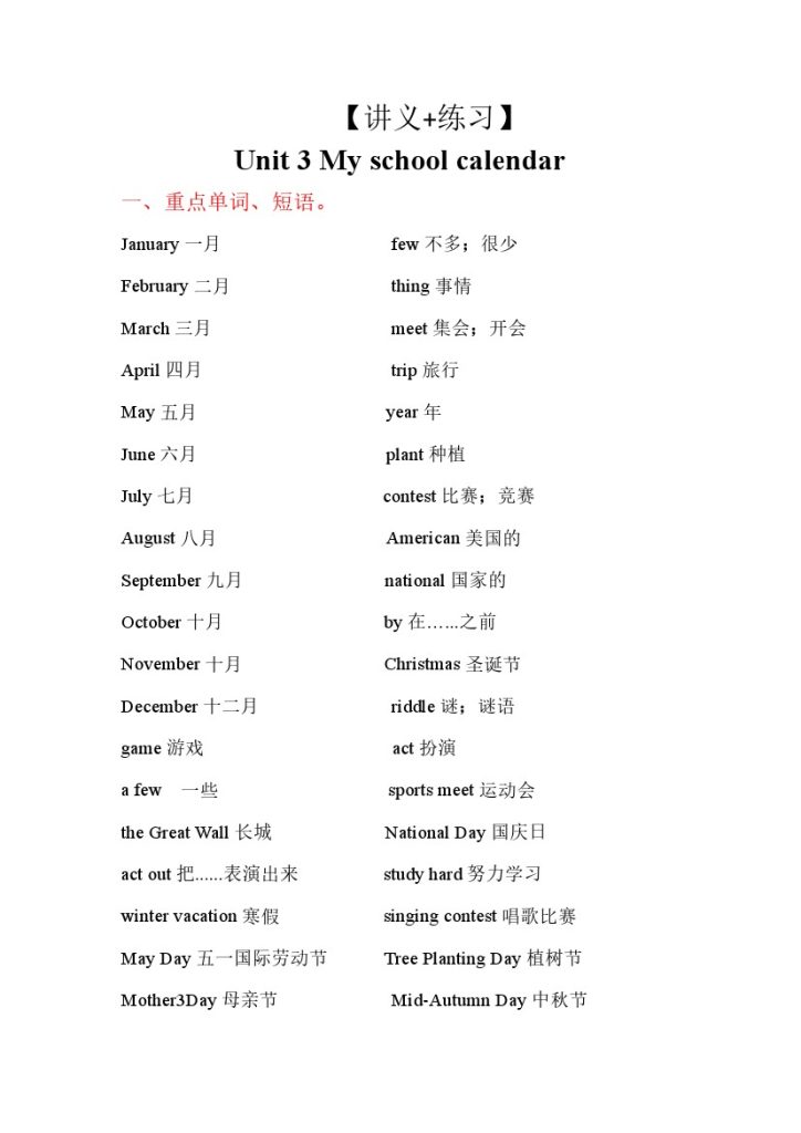 【人教PEP版】Unit 3（讲义+练习）–学年五年级下册单元复习讲义（人教PEP版）-可达学习资料