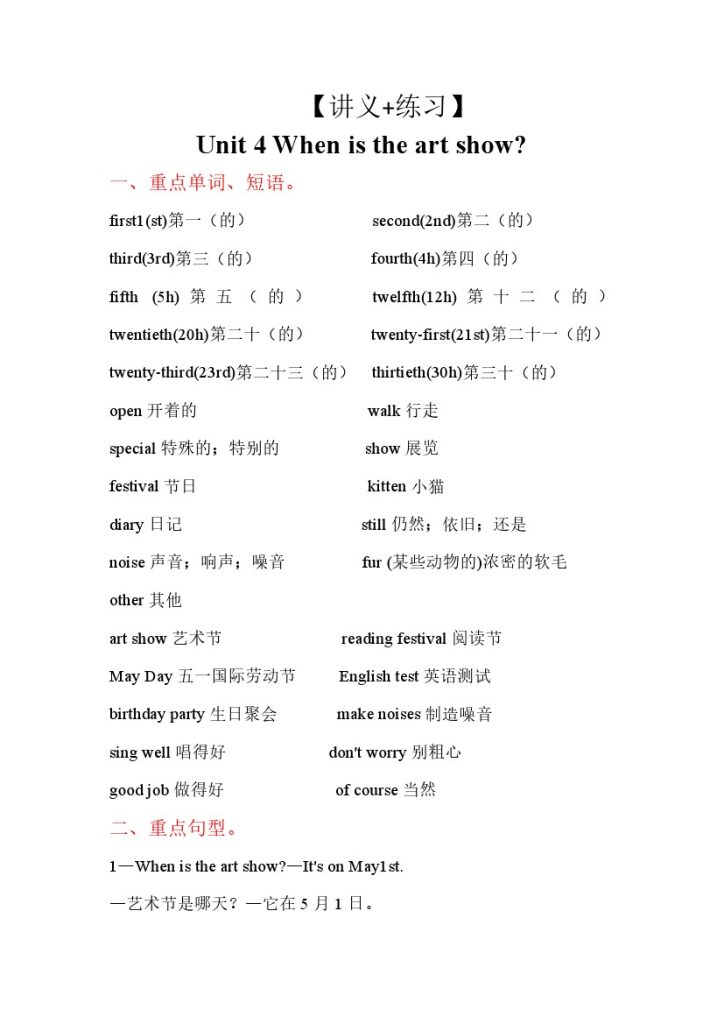 【人教PEP版】Unit 4（讲义+练习）- 五年级英语下册 单元复习讲义 人教PEP(含答案)-可达学习资料