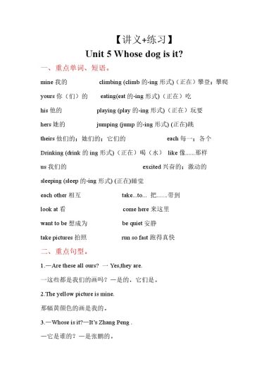 【人教PEP版】Unit 5 （讲义+练习）- 五年级英语下册 单元复习讲义 人教PEP版-可达学习资料