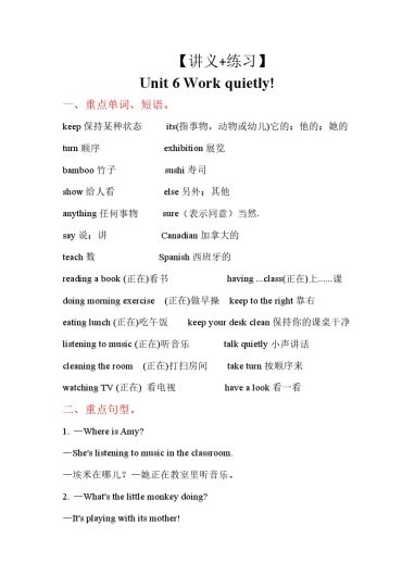 【人教PEP版】Unit 6 （讲义+练习）- 五年级英语下册 单元复习讲义 人教PEP版-可达学习资料