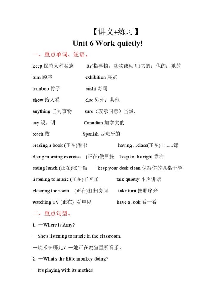 【人教PEP版】Unit 6 （讲义+练习）- 五年级英语下册 单元复习讲义 人教PEP版-可达学习资料