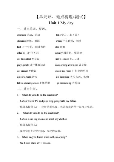 【人教PEP版】Unit1（讲义+练习）--学年五年级下册单元复习讲义（人教PEP版）-可达学习资料