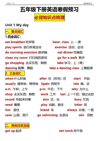 【知识点归纳】人教英语PEP小学五年级英语下册+知识点归纳+人教PEP版.27-可达学习资料