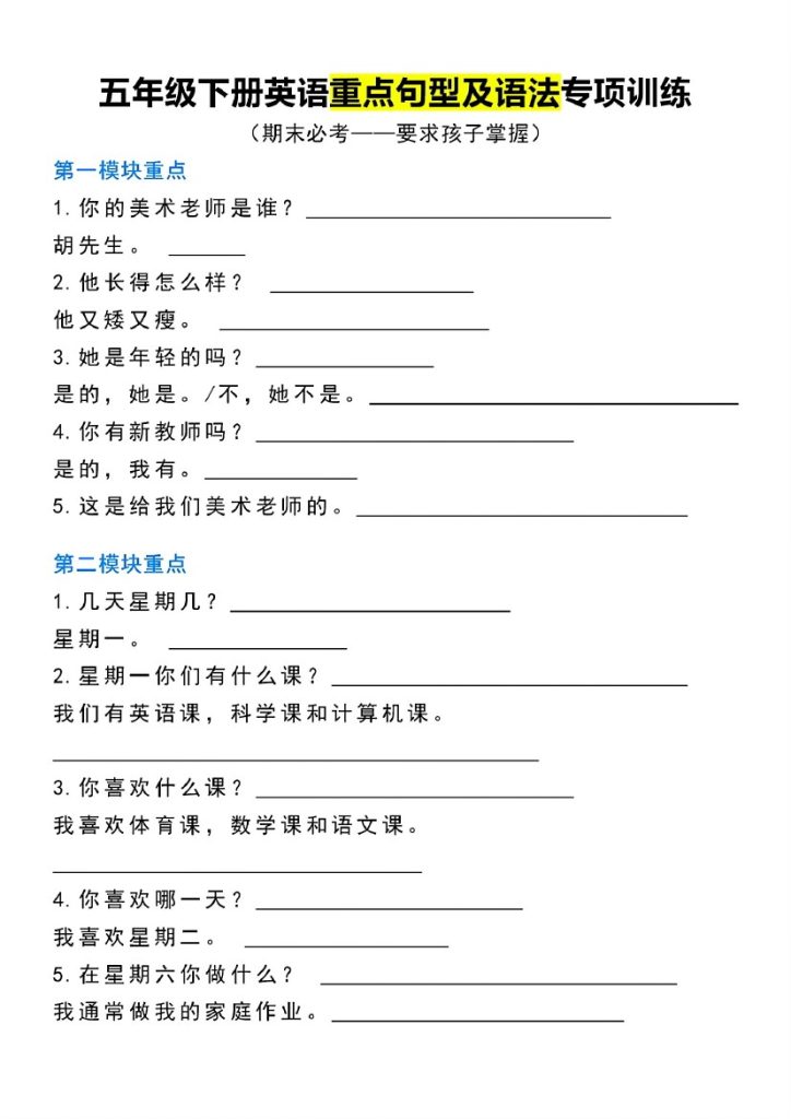 【重点句型及语法专项练习】五下英语-可达学习资料
