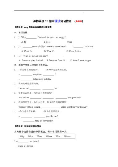 【（译林版）语法复习检测】五下英语-可达学习资料