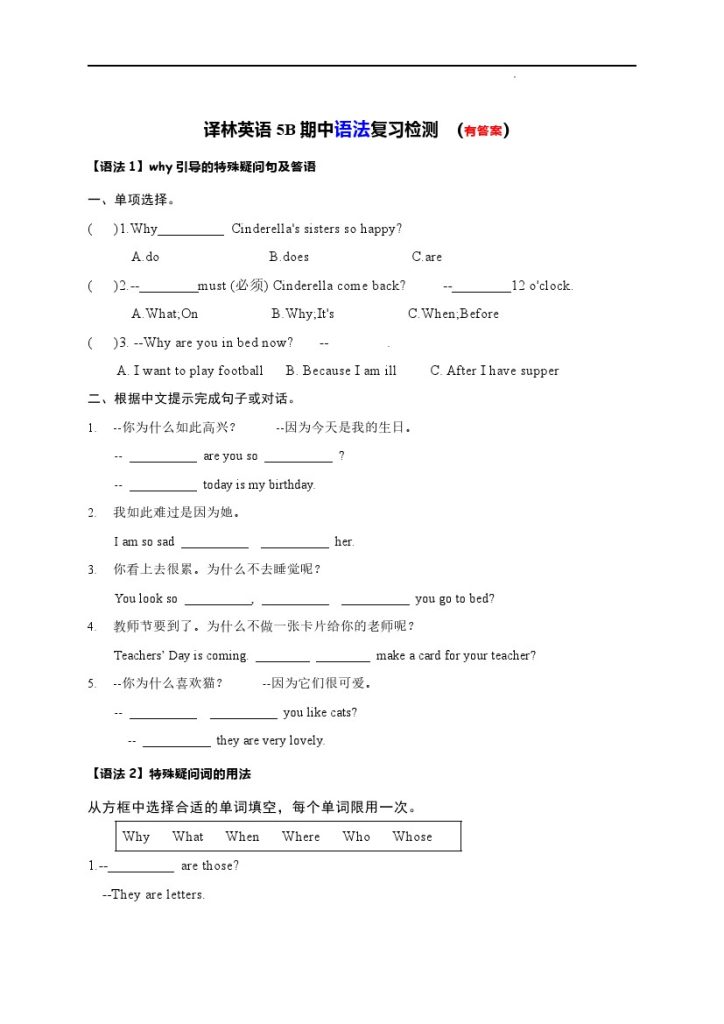 【（译林版）语法复习检测】五下英语-可达学习资料