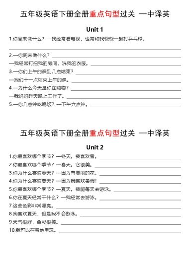 【重点句型】  5年级英语下册全册句型 过关（人教pep版）-可达学习资料