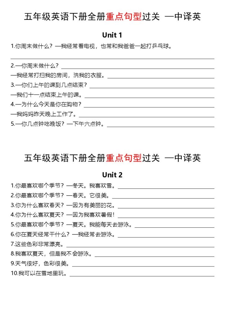 【重点句型】  5年级英语下册全册句型 过关（人教pep版）-可达学习资料