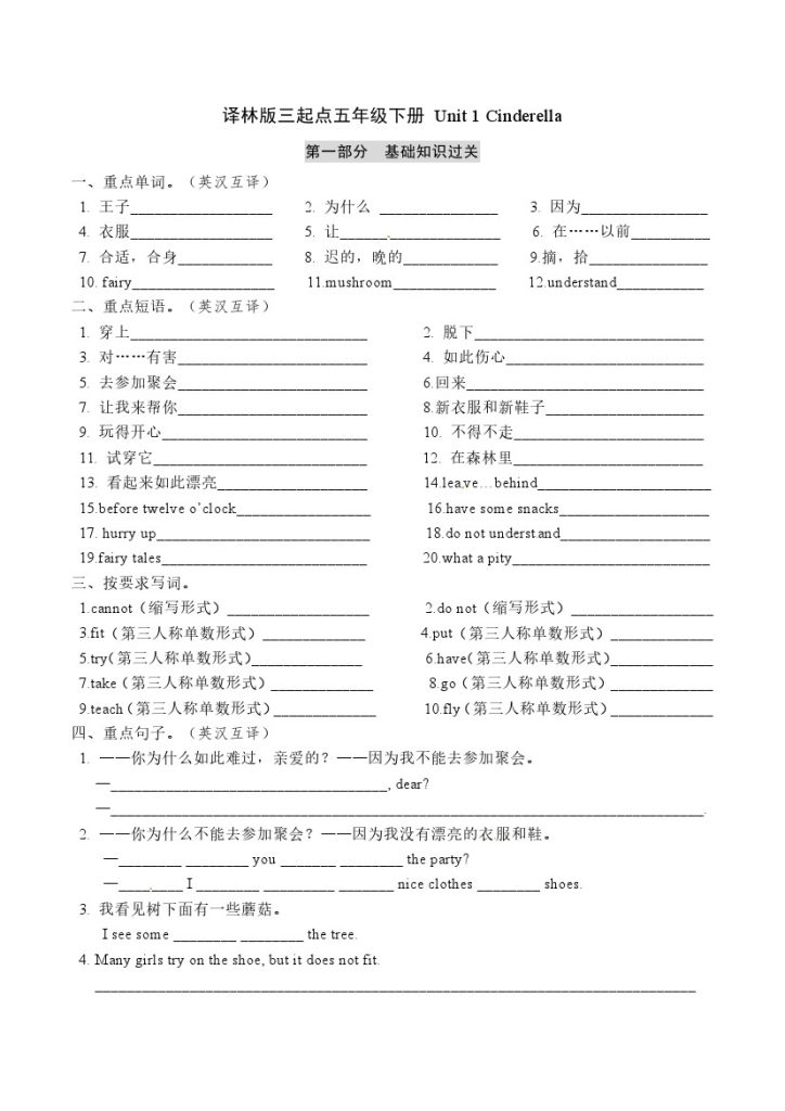 五年级下册英语 单元基础知识梳理默写+单元重难点突破+综合能力提升练-Unit 1 Cinderella 译林版三起点（word版，含答案）-可达学习资料