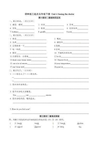 五年级下册英语 单元基础知识梳理默写+单元重难点突破+综合能力提升练-Unit 4 Seeing the doctor 译林版三起点（word版，含答案）-可达学习资料