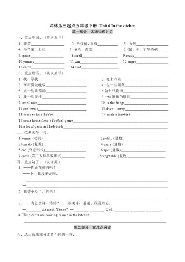 五年级下册英语 单元基础知识梳理默写+单元重难点突破+综合能力提升练-Unit 6 In the kitchen 译林版三起点（word版，含答案）-可达学习资料