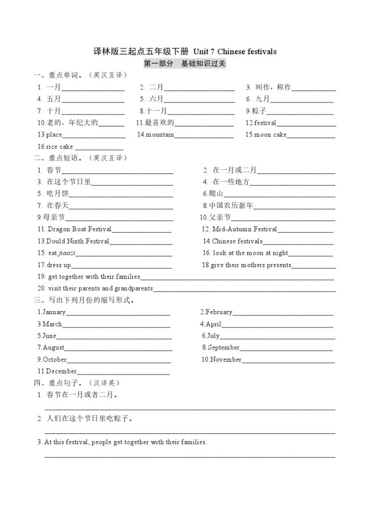 五年级下册英语 单元基础知识梳理默写+单元重难点突破+综合能力提升练-Unit 7 Chinese festivals 译林版三起点（word版，含答案）-可达学习资料