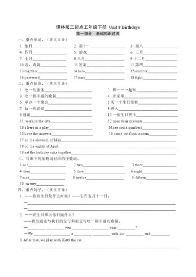 五年级下册英语 单元基础知识梳理默写+单元重难点突破+综合能力提升练-Unit 8 Birthdays 译林版三起点（word版，含答案）-可达学习资料