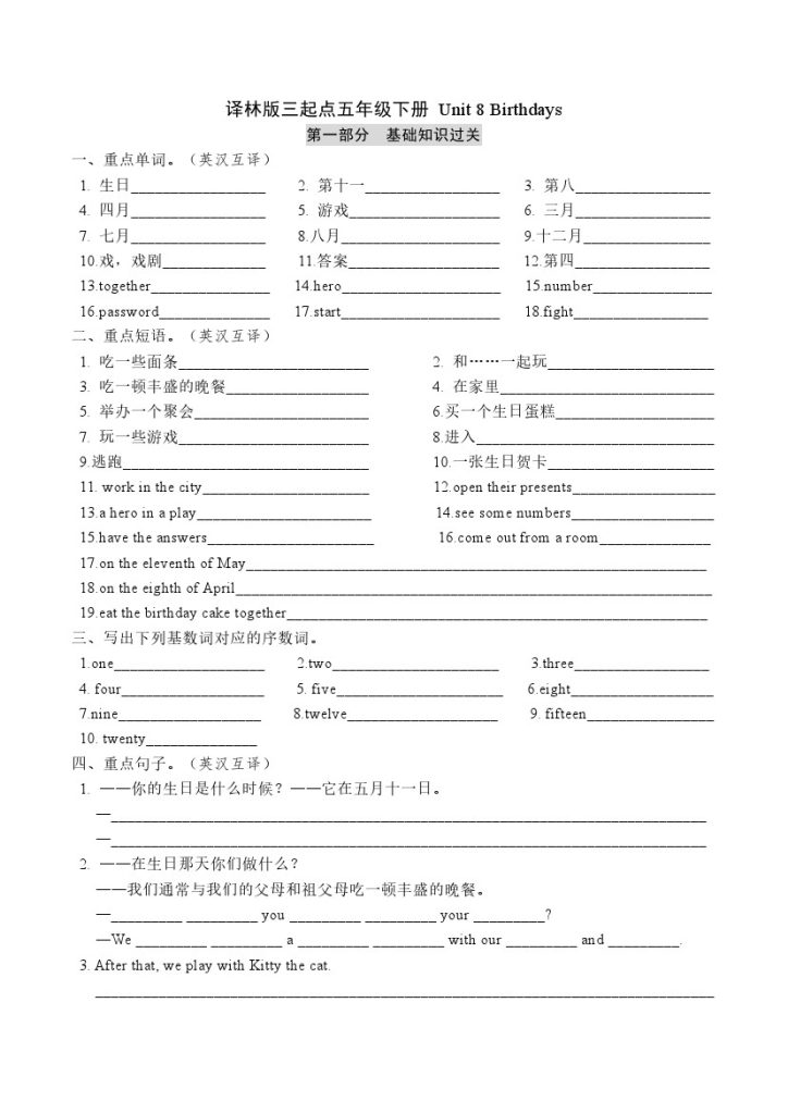 五年级下册英语 单元基础知识梳理默写+单元重难点突破+综合能力提升练-Unit 8 Birthdays 译林版三起点（word版，含答案）-可达学习资料