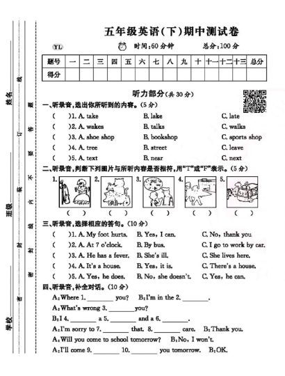 译林版五年级下册英语期中测试卷-可达学习资料