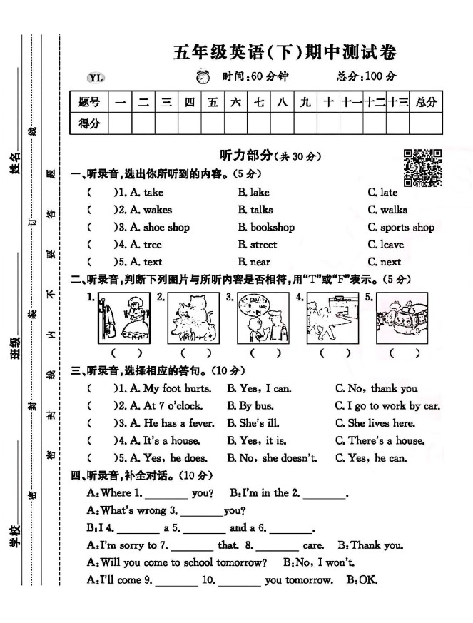 译林版五年级下册英语期中测试卷-可达学习资料
