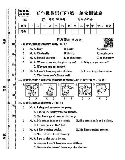 译林版五年级下册英语第一单元测试卷-可达学习资料