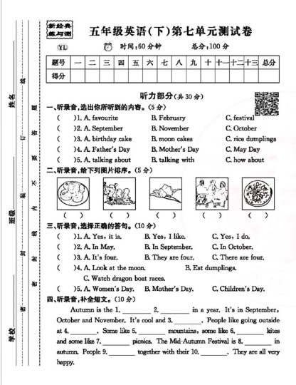 译林版五年级下册英语第七单元测试卷-可达学习资料
