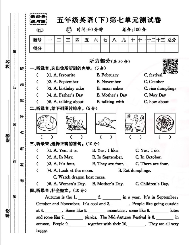 译林版五年级下册英语第七单元测试卷-可达学习资料