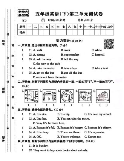 译林版五年级下册英语第三单元测试卷-可达学习资料
