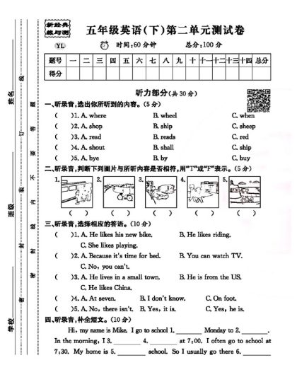 译林版五年级下册英语第二单元测试卷-可达学习资料