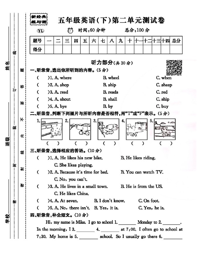 译林版五年级下册英语第二单元测试卷-可达学习资料