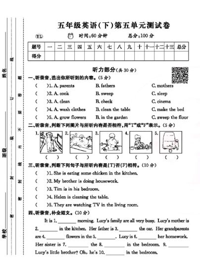 译林版五年级下册英语第五单元测试卷-可达学习资料