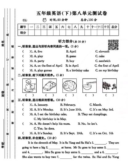 译林版五年级下册英语第八单元测试卷-可达学习资料