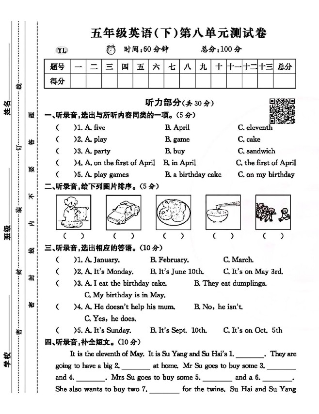 译林版五年级下册英语第八单元测试卷-可达学习资料