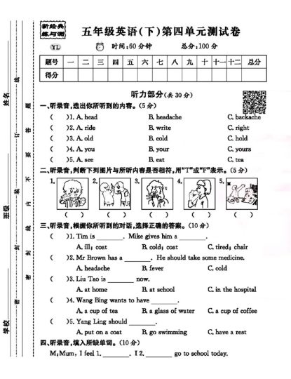 译林版五年级下册英语第四单元测试卷-可达学习资料