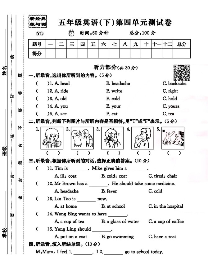 译林版五年级下册英语第四单元测试卷-可达学习资料