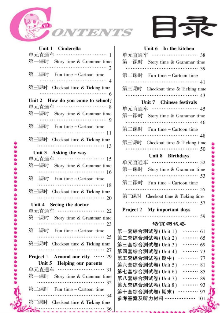 译林版英语5年级下册课时练习-可达学习资料