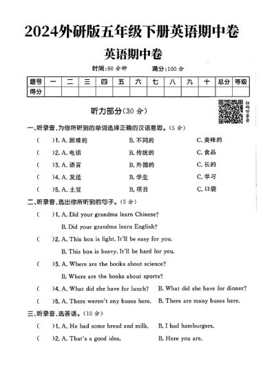 外研版三起五年级下册英语期中卷(1fchj)-可达学习资料