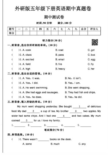 外研版五年级下册英语期中真题卷A（音频）-可达学习资料